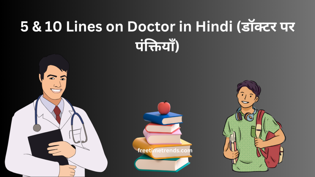 5 & 10 Lines on Doctor in Hindi 2024 / डॉक्टर पर पंक्तियाँ