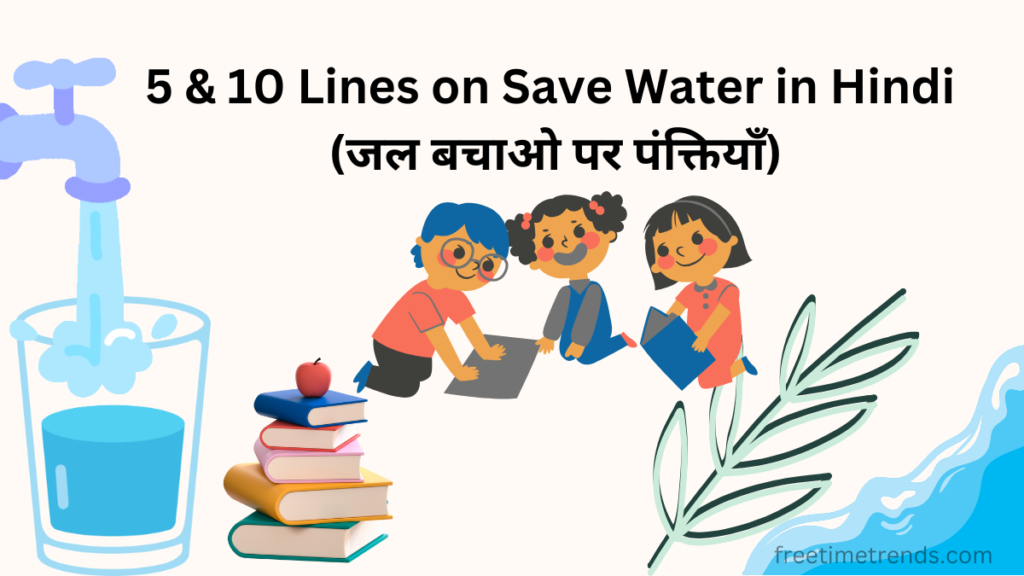 5 & 10 Lines on Save Water in Hindi 2024 / जल बचाओ पर पंक्तियाँ