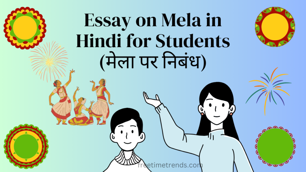 Essay on Mela in Hindi for Students (मेला पर निबंध)