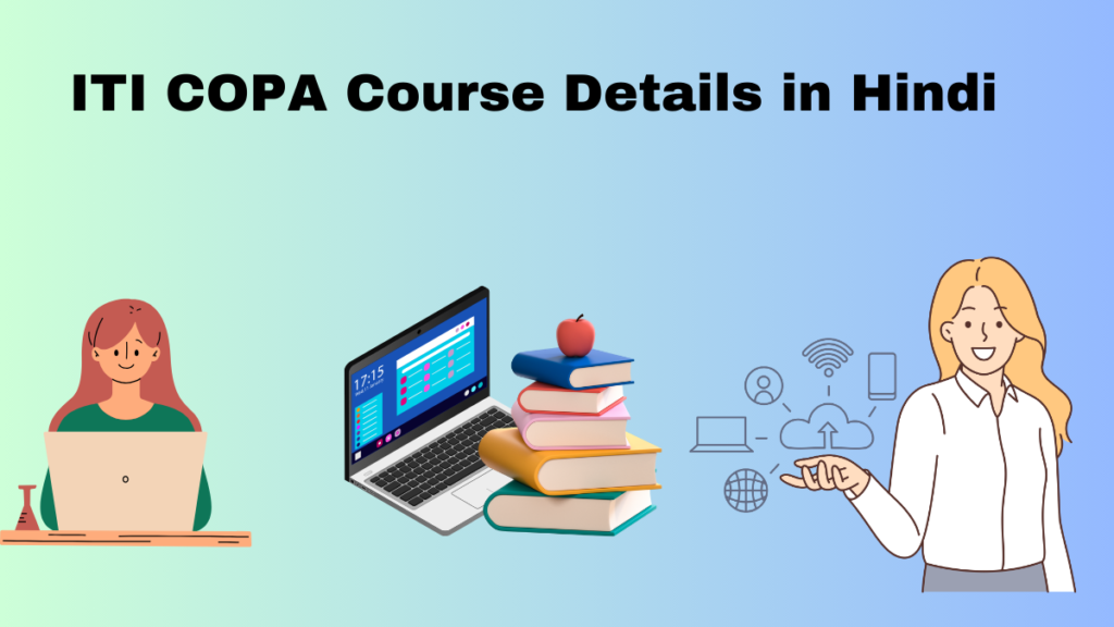 ITI COPA Course Details in Hindi