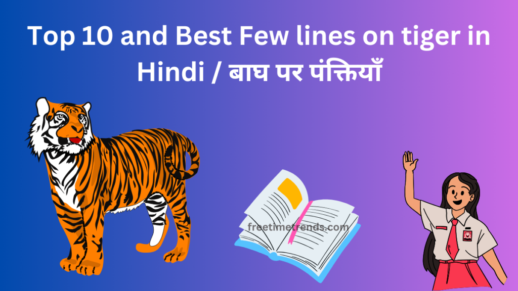 Top 10 and Best Few lines on tiger in Hindi 2024 / बाघ पर पंक्तियाँ