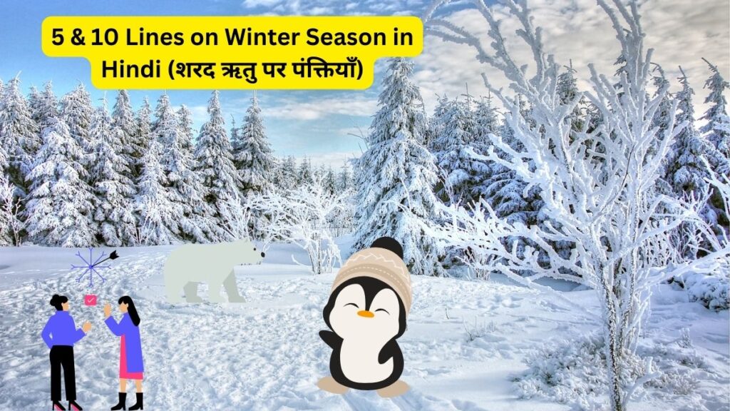 5 & 10 Lines on Winter Season in Hindi 2024 / शरद ऋतु पर पंक्तियाँ