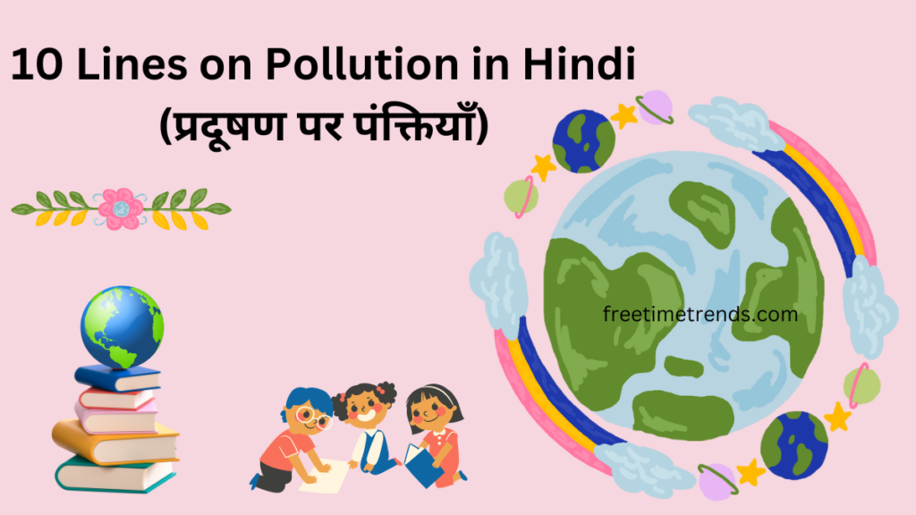 10 Lines on Pollution in Hindi (प्रदूषण पर पंक्तियाँ)