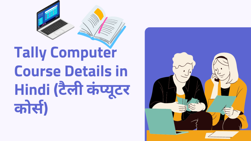 Tally Computer Course Details in Hindi 2024 / टैली कंप्यूटर कोर्स