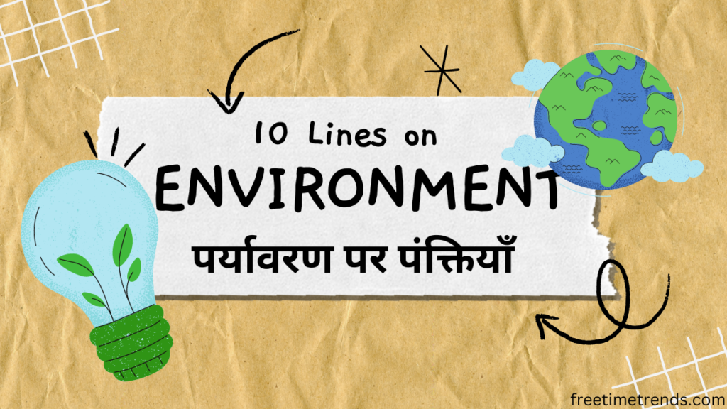 10 Lines on Environment पर्यावरण पर पंक्तियाँ