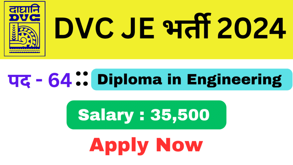 DVC जूनियर इंजीनियर JE (ग्रेड II) भर्ती 2024