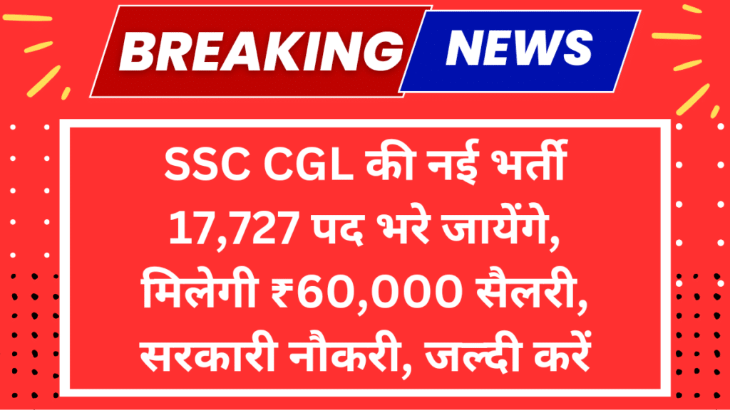 SSC CGL Recruitment 2024