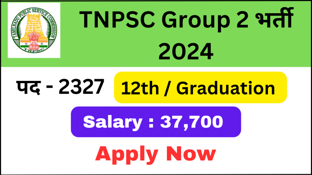 TNPSC Group 2 Recruitment 2024