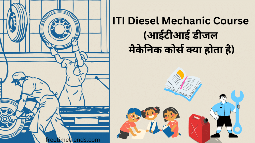 ITI Diesel Mechanic Course Details in Hindi 2024 / आईटीआई डीजल मैकेनिक कोर्स क्या होता है