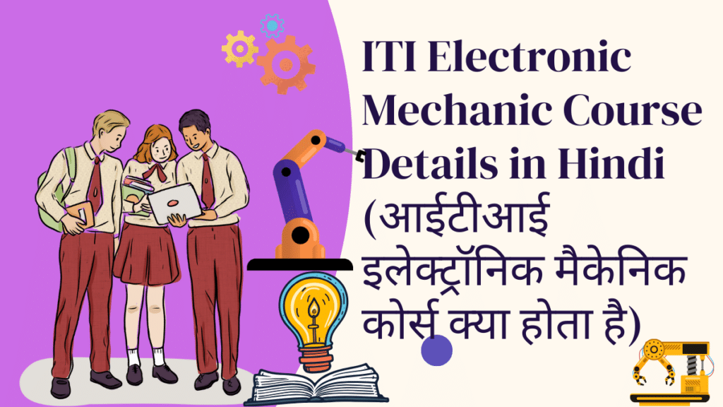 ITI Electronic Mechanic Course Details in Hindi 2024 / आईटीआई इलेक्ट्रॉनिक मैकेनिक कोर्स क्या होता है