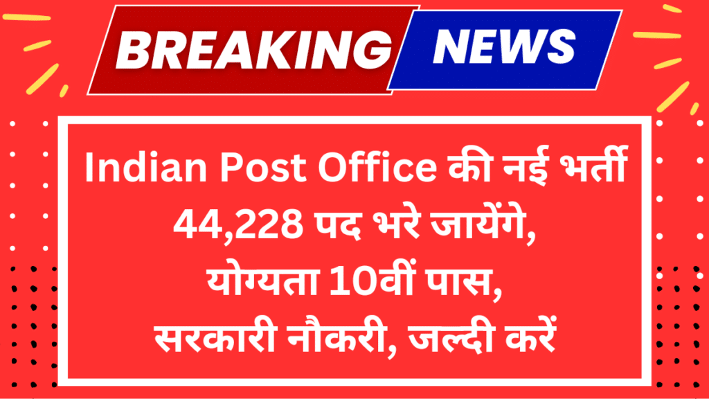 Indian Post Office GDS Recruitment