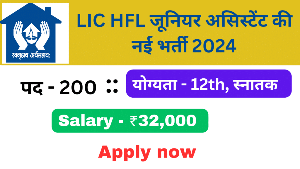 LIC HFL Junior Assistant Recruitment