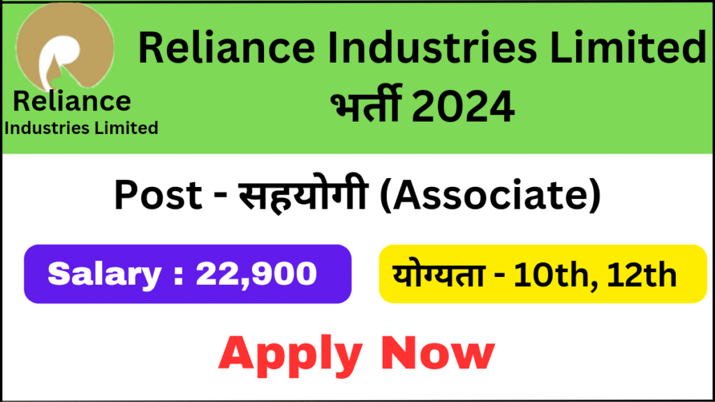 Reliance Industries Limited Associate Recruitment