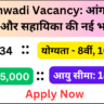 Anganwadi Worker and Helper Recruitment