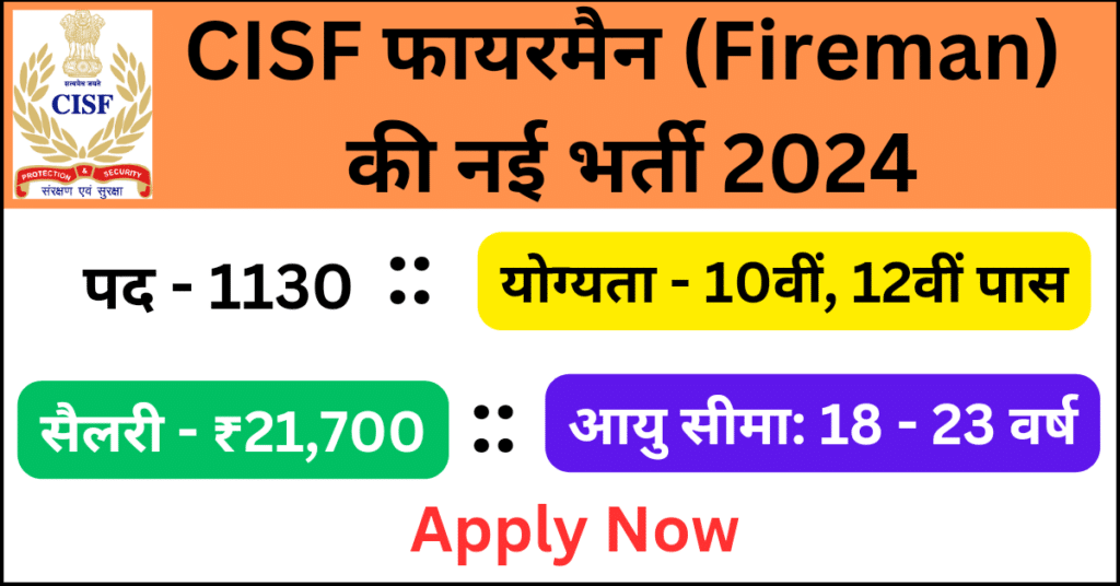 CISF Fireman Recruitment