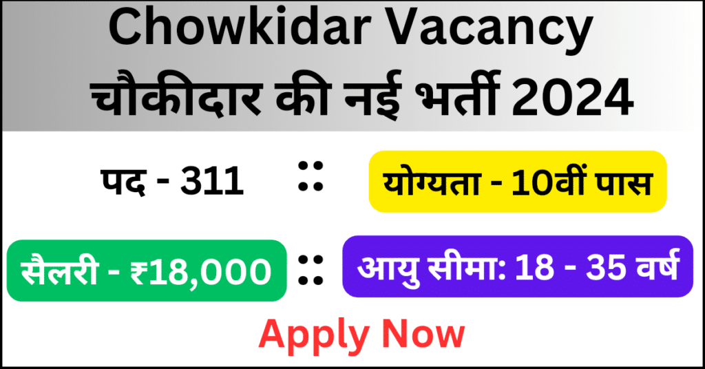 Chowkidar Vacancy Recruitment