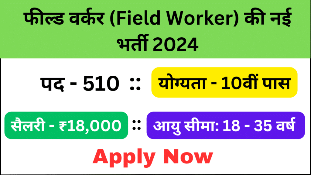 Field Worker recruitment