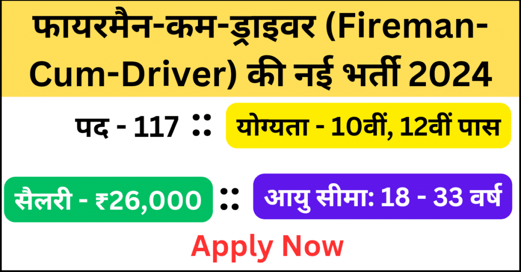 Fireman-Cum-Driver Vacancy