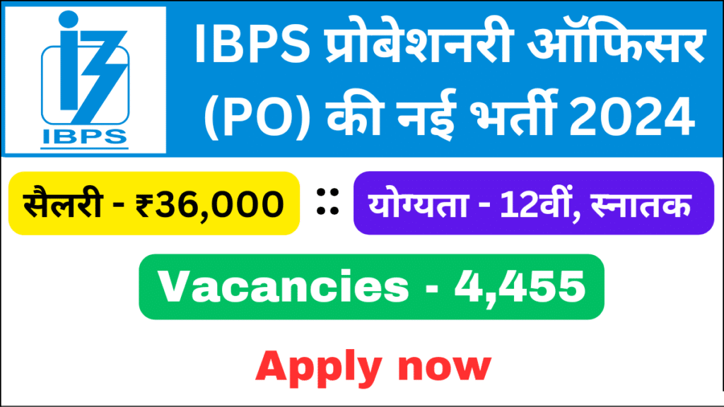 IBPS PO Recruitment