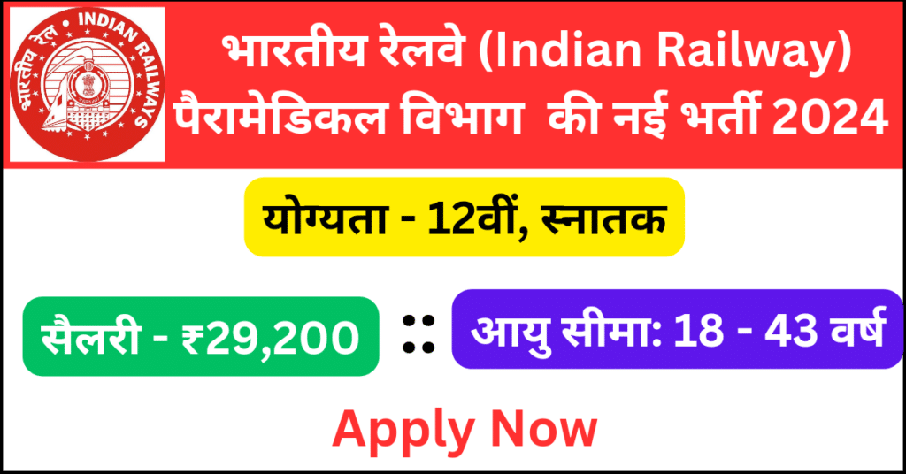 Indian Railway Paramedical Vacancy