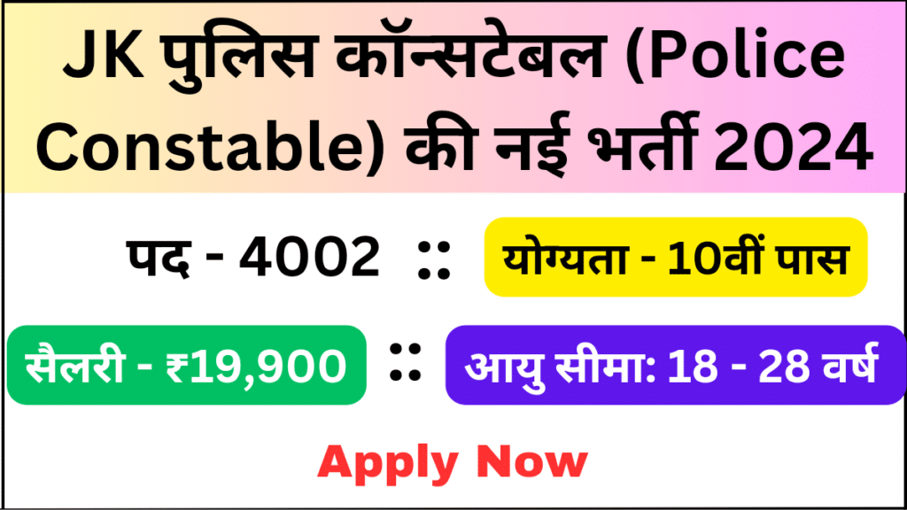 JK Police Recruitment