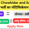 PSSSB Chowkidar and Sewadar vacancy