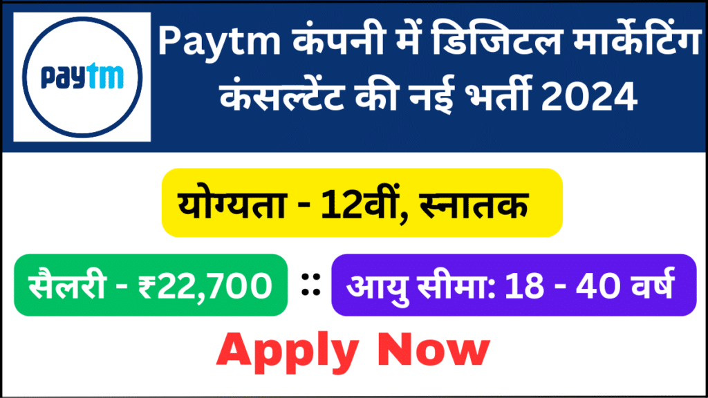 Paytm Company Recruitment