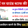 BAS Airport Ground Staff Recruitment