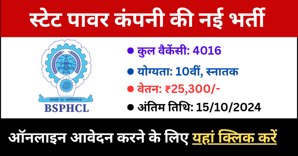 BSPHCL Vacancy Notification