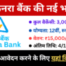 Canara Bank Recruitment Vacancy