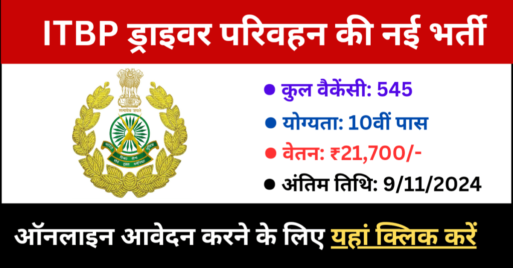 ITBP Driver Vacancy