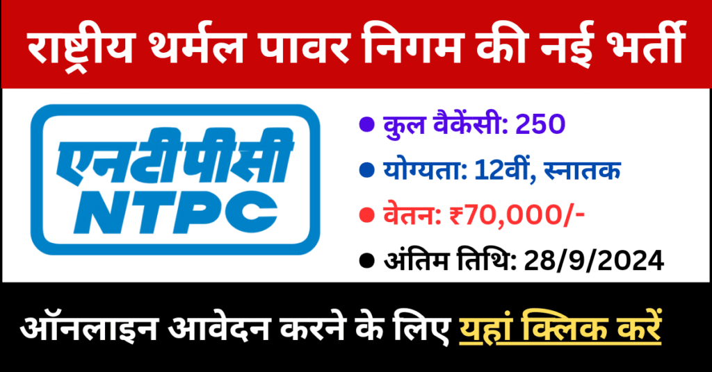 NTPC Deputy Manager Vacancy