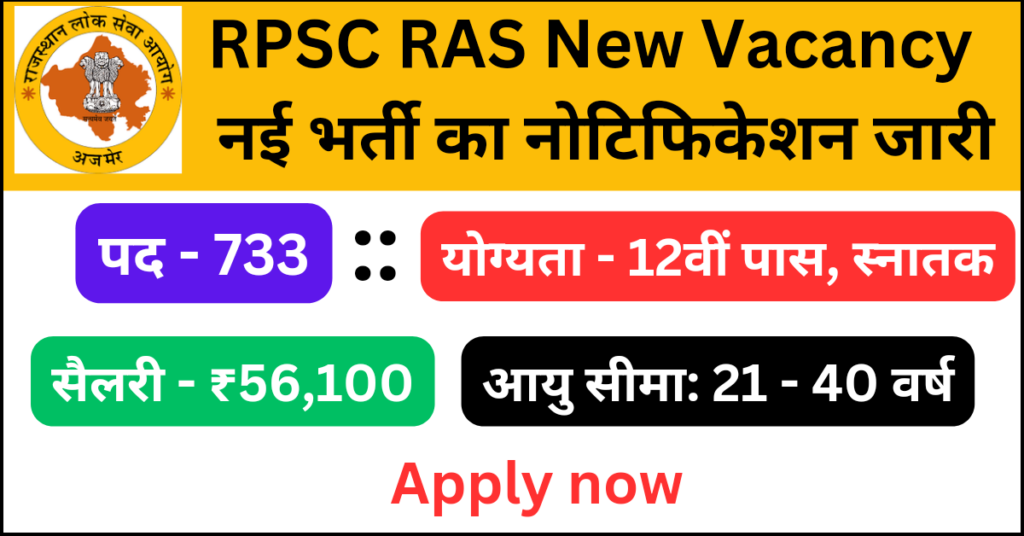 RPSC RAS Vacancy