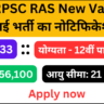 RPSC RAS Vacancy