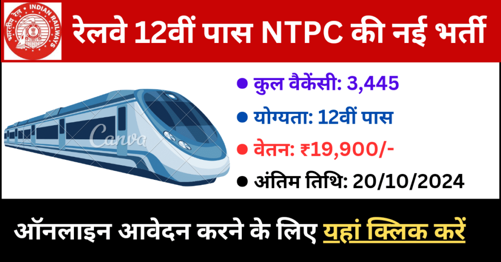 Railway 12th NTPC Vacancy