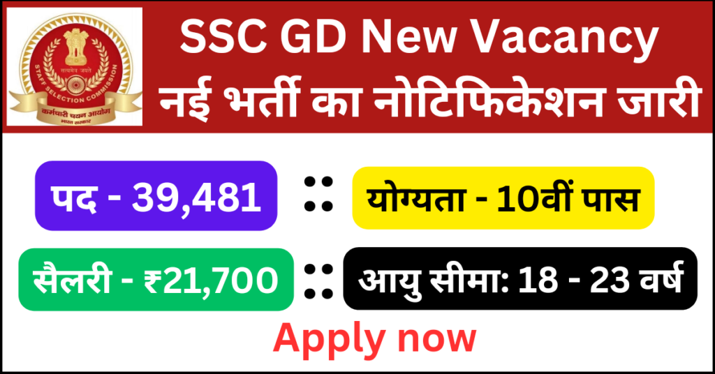 SSC GD New Vacancy