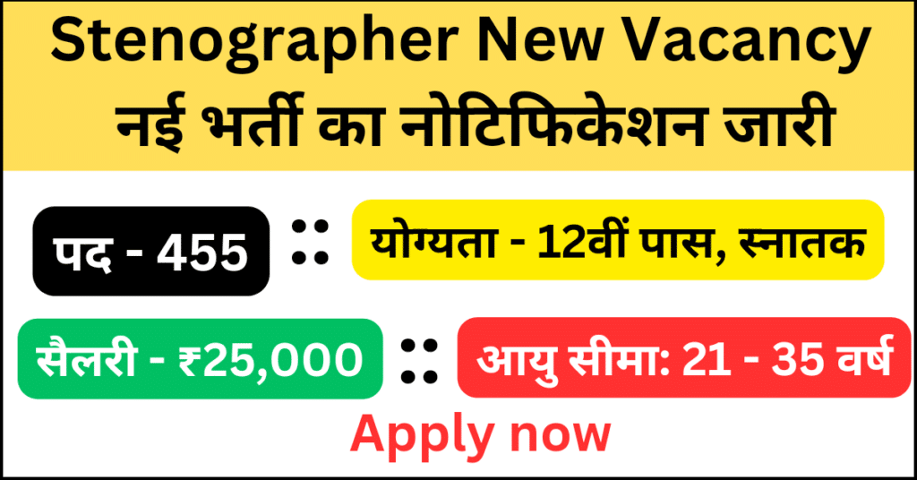 Stenographer New Vacancy