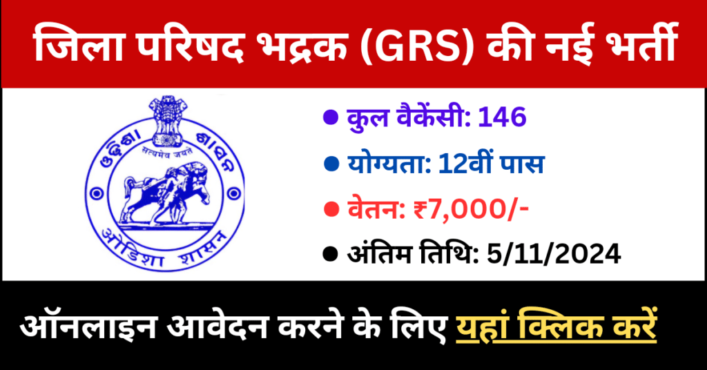 GRS Zilla Parishad Vacancy Bhadrak