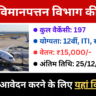 AAI Airport Indian Vacancy