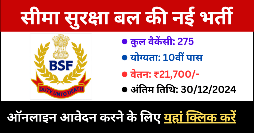 BSF Vacancy Out