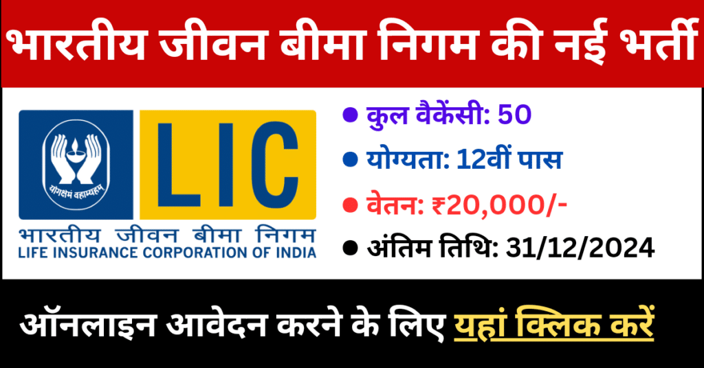 LIC New Vacancy Supervisor