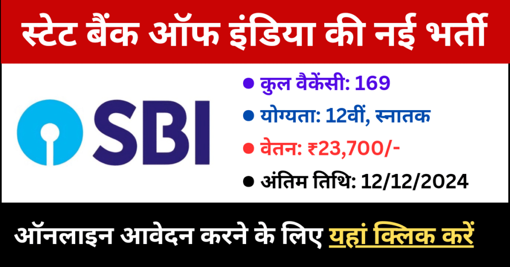 State Bank of India SBI New Vacancy