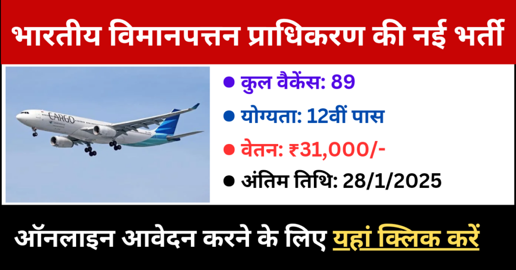 AAI Vacancy out AAI