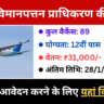 AAI Vacancy out AAI