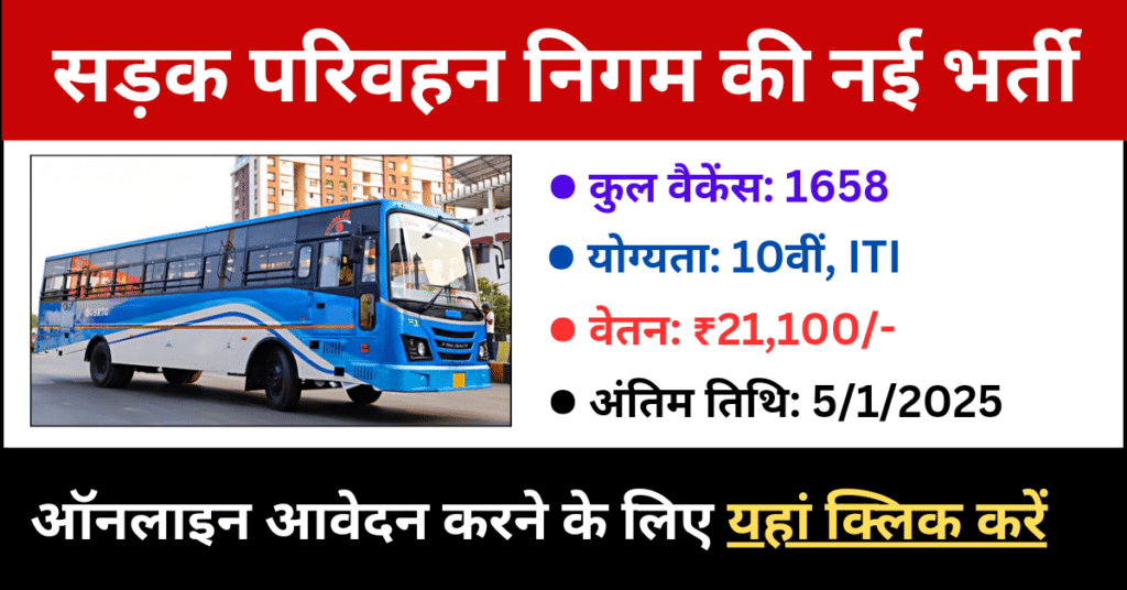 GSRTC Helper Recruitment