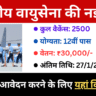 Indian Airforce Agniveer IAF Vacancy