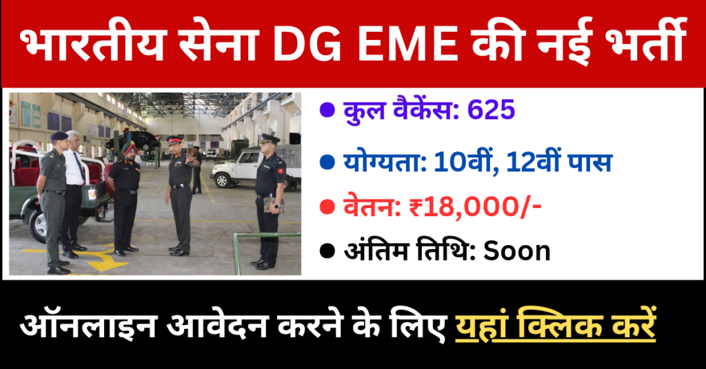 Indian Army DG EME Recruitment Vacancy