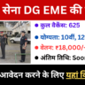 Indian Army DG EME Recruitment Vacancy