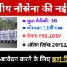 Indian Navy B.Tech Vacancy