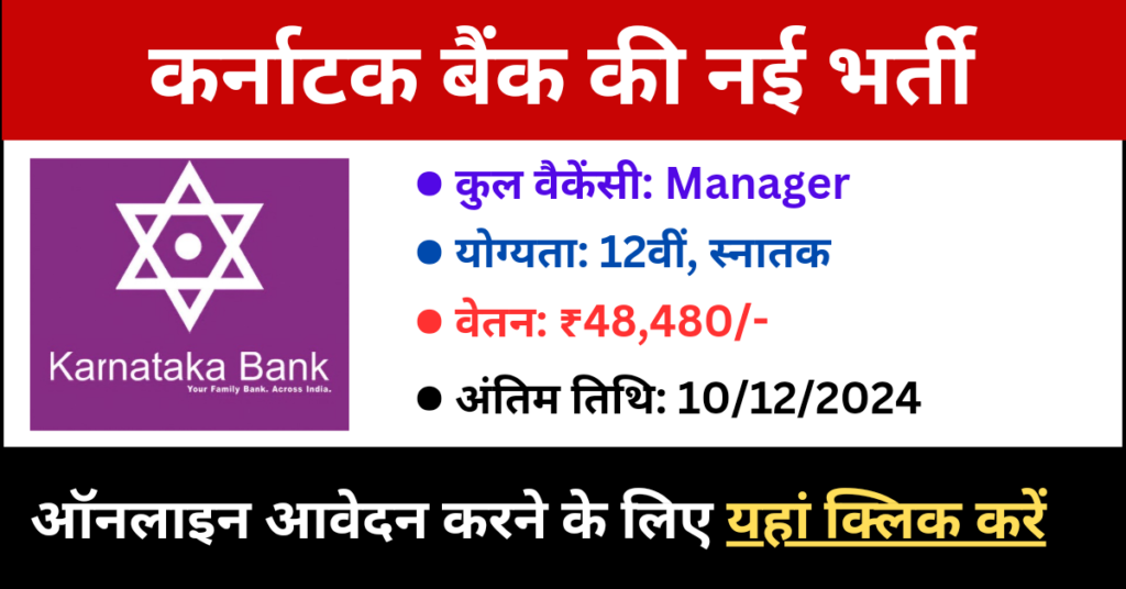 PO Karnataka Bank